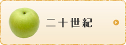 二十世紀