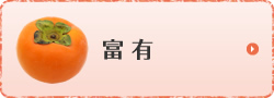 富有